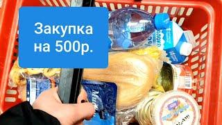 Что можно купить на 500 рублей в России?! Каких продуктов хватит на 1-2 дня и сколько это стоит!