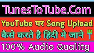 TunesToTube.Com Par Song Upload Kaise Karte Hai | YouTube Par Mp3 Song kaise Upload | Anshul Shakya