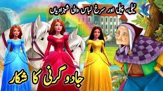 A witch hunt | Princess Story | Urdu Fairy Tales@magicoffairyland