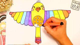 Как нарисовать ПТИЦУ | Рисунки ПТИЦ для срисовки | Няня Уля - Уроки рисования для детей