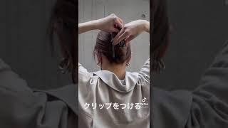 クリップの止め方⭐️簡単にすぐ髪をまとめたいときにおすすめ◎#アレンジ #ヘアアレンジ #簡単アレンジ #簡単ヘアアレンジ #美容学生