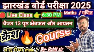  क्लास 9 मैथ्स चैप्टर 13 पृष्ठ क्षेत्रफल और आयतन  class 9 maths chapter 13#crash_course_2025 #jac