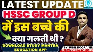 hssc group d result में कमीby sunil boora sir #hssc #hssccet #cet #group_d #groupdresult #haryana