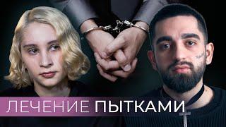 Как на Кавказе «лечат» от гомосексуальности и зависимостей наручниками и подвешиванием