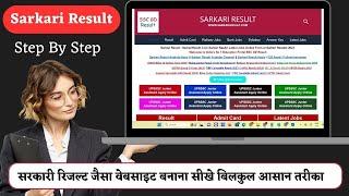 How to Make Sarkari Jobs Website in Wordpress | Sarkari Result Website Kaise Banaye 2025