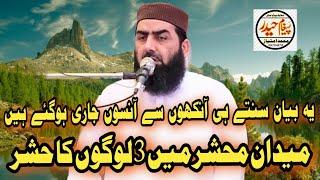 Maidan.e.Mehshar me 3 logon ka hashar  Molana qari Yaseen hadir shab