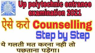 Up-Palytechnic online counselling kaise kare step by step mobile se