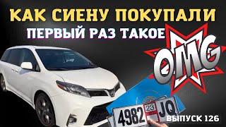 У меня ШОК. Как Toyota Sienna покупали. Обзор цен на рынке в Грузии 2023. АвтоТур с Master Vadya