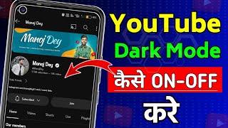 How To Enable Youtube Dark Mode 2024 | Youtube Me Dark Mode Kaise Kare  NoApps ! No Root