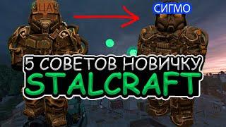 ТЫ ТОЧНО НЕ ЗНАЛ ПРО ЭТО... | STALCRAFT