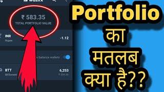 What is Portfolio | What is Portfolio in Hindi | What is Portfolio in stock market,share market