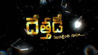 Dethadi Teaser | Datla Creations | RameshBabu