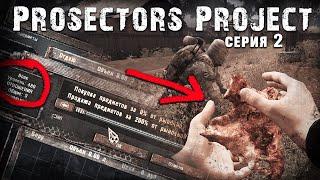 S.T.A.L.K.E.R. Тень Чернобыля ► Prosectors Project 1.6 #2 ► Кайфую от новых игровых механик