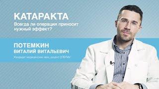 Катаракта: всегда ли операция приносит нужный эффект?