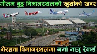 gautam buddha international airport new update//New Passenger Record at Bhairahawa Airport