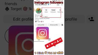 Instagram Followers  Kaise Badhye ️| How To increase Instagram Followers #youtubeshorts #shots