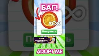 НОВЫЙ БАГ!КАК ПОЛУЧИТЬ МНОГО ЖЕТОНОВ в НОВЫХ МИНИ ИГРАХ ADOPT ME