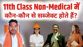 Non Medical Subjects in 11th Class | Non Medical me kaun kaun se Subject hote hain | Non Medical