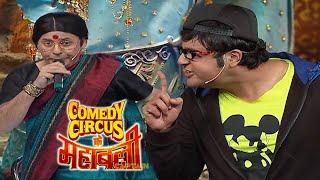 Sudesh बना Usha Ji और गाया गाना|| Comedy Circus Ke Mahabali | comedyshow #krushna