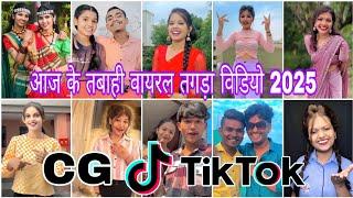 Cg Tik Tok Video New Chhattisgarhi Tik Tok Video Viral Cg Funny & Comedy Cg Instagram Cg Reels Video