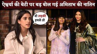 Navya Naveli Nanda Speak On Aaradhya Bachchan To ''I Take a Lot from Her''