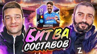 БИТВА СОСТАВОВ FIFA 21 // STANOS vs FORZOREZOR