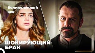 Восхождение Хюррем #144 - Михримах И Рустем Поженились | Великолепный Век