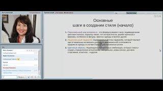 Видео 4. Основные шаги в создании вашего стиля / Имидж-тренер Татьяна Маменко