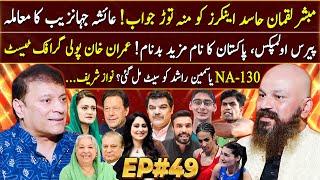 Dr Omer Adil - EP 49 | Mubasher Lucman | Ayesha Jahanzeb | Paris Olympics | Imran Khan | Haseeb Khan