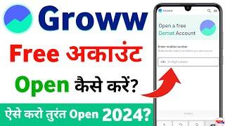 groww app account kaise banaye 2024 - grow app me account kaise banaye