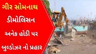 Veraval બંદર રોડ મેગા ડીમોલિસન l Gujarati News l Gir somnath l Veraval l Somnath l