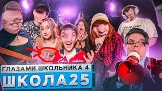 шгш 4 просто школашкольная дискотека 