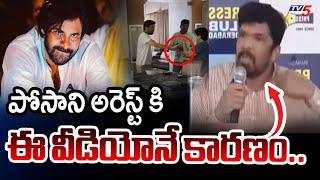 Main Reason For Posani Krishna Murali ARREST | Pawan Kalyan | TV5 News