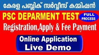 Kerala PSC Department Test Registration | KERALA PSC DEPARTMENTAL TEST PROFILE REGISTRATION|ekeralam