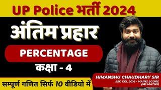 TARGET UP POLICE CONSTABLE 2024|| अंतिम प्रहार || कक्षा-4||PERCENTAGE|| #himanshuchaudharysir