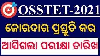 ଆସିଗଲା ପରୀକ୍ଷା ତାରିଖ||osstet exam 2021 date