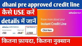 dhani credit line kaise use karen- how to use dhani credit line - dhani premium membership