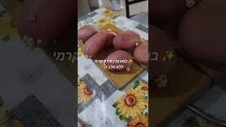 בואו נכין פירה קרמי ללא חלב יחד ️ יצא טעים ברמות!