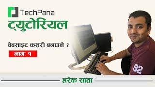 वेब डेभलपर कसरी बन्ने ? How to Become a Web developer ? || Techpana Tutorial with Er. Binay Ghimire