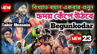 Zakir Hussain chaturvedi 2023 বিখ্যাত বয়ান এক বার শুনুন | Begunkodar Jalsa Zakir Hussain New Bayan