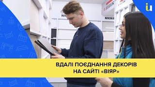 Рекомендовані декори на сайті «ВіЯр»