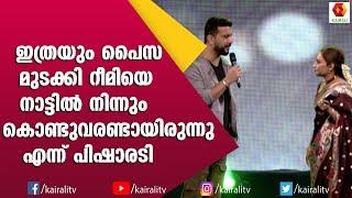 അങ്ങോട്ടും ഇങ്ങോട്ടും കൗണ്ടറുകളും പാട്ടുമായി പിഷുവും റീമി ടോമിയും | Ramesh Pisharody Rimi Tomi