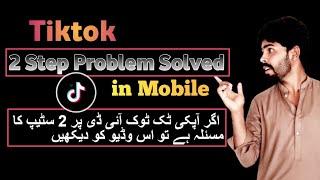 tiktok 2 step verification code not receive | tiktok 2 step problem % solve | tiktok 2 step problem