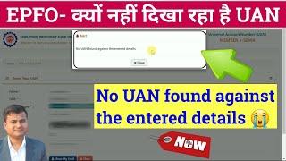 No uan found against the entered details | uan number kaise jane | know your uan number @TechCareer