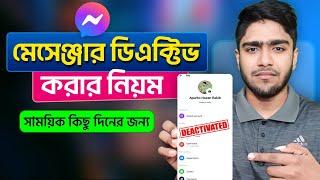 Messenger deactivate করার নিয়ম | Messenger deactivate