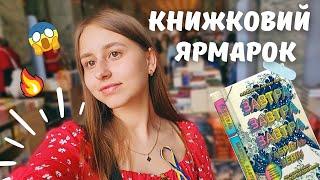 книжковий ярмарок у Польщі  | прогулянка книгарнями Варшави |