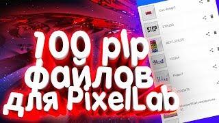 100 СТИЛЕЙ ТЕКСТА ДЛЯ PIXELAB!!! ЛУЧШИЕ ЗАГОТОВКИ ТЕКСТА ДЛЯ PIXELLAB - ПАК!!!