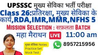 UPSSSC MUKHYA SEVIKA BHARTI | MUKHYA SEVIKA PRACTICE SET | LIVE CLASS | MARATHON CLASS #UPSSSC