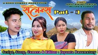 Challenge/ चेलेन्ज / Part - 3_ New Bodo Short Film 2023 / Priya Entertainment/ Anil Narzary