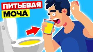 Стоит ли пить собственную мочу?